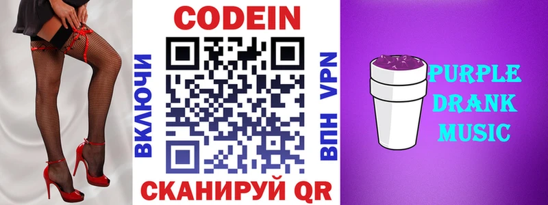 Кодеин Purple Drank  кракен ссылки  Сальск 